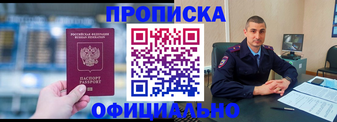 прописка в Чебоксарах