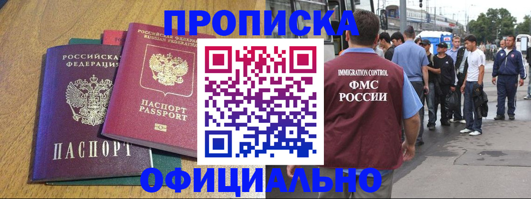 прописка регистрация в Чебоксарах