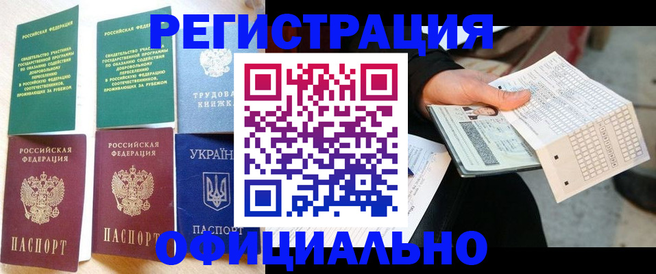 временная регистрация для школы в Чебоксарах