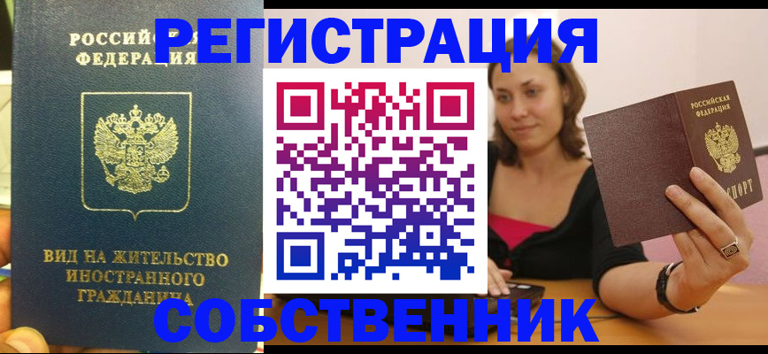прописка в квартире в Чебоксарах